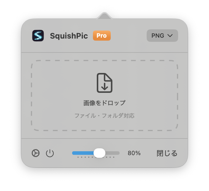 ドロップゾーン